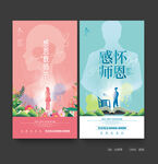 教师节