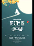 情满中秋家美月圆