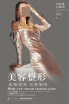 整形美容