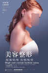 美容整形海报