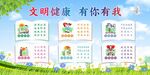 文明健康 有你有我