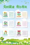 文明健康 有你有我