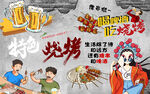 特色烧烤美食壁纸背景墙