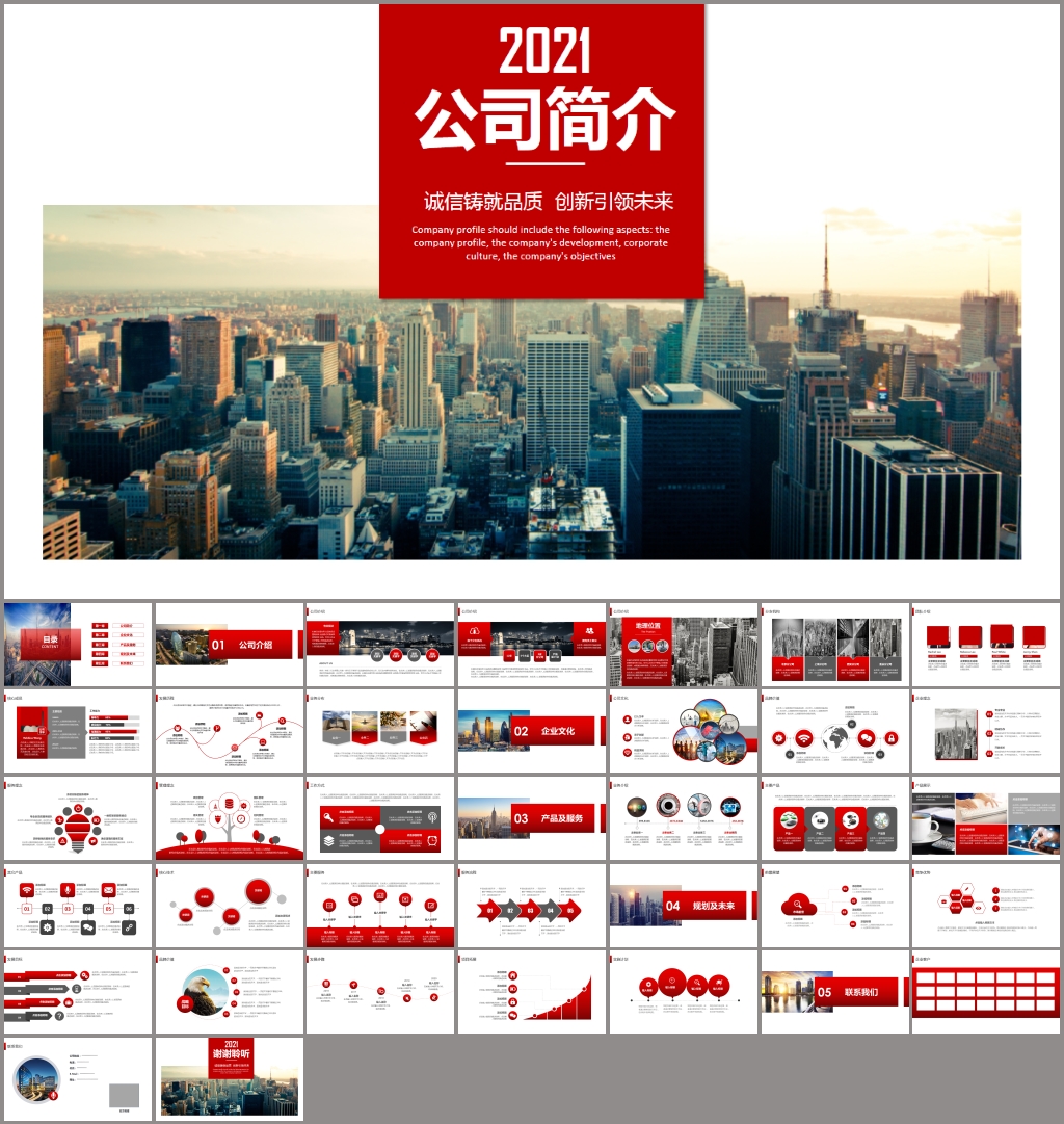大气公司简介企业宣传PPT