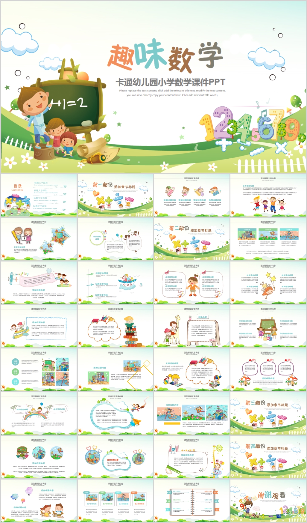 趣味数中小学数学教学课件PPT