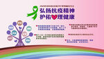心理健康宣传栏 精神卫生日
