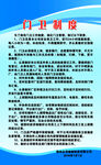 门卫制度