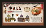 牛肉汤