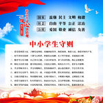 社会主义核心价值观