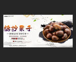 糖炒栗子