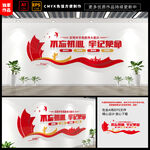 不忘初心党建标语文化墙