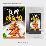 烤乳鸽