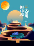 双节中秋海报