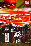 红烧肉