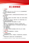 员工守则