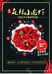 麻辣小龙虾