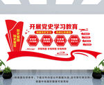 党史学习教育