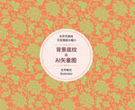 时尚花纹 