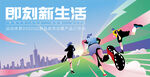 运动发布会