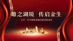 唯之湖境传启金生背景