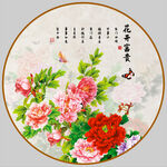 花开富贵
