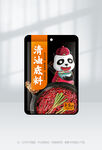 火锅底料