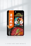 火锅底料