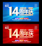 14周年