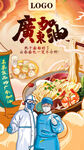 广东抗疫海报 美食篇 手绘