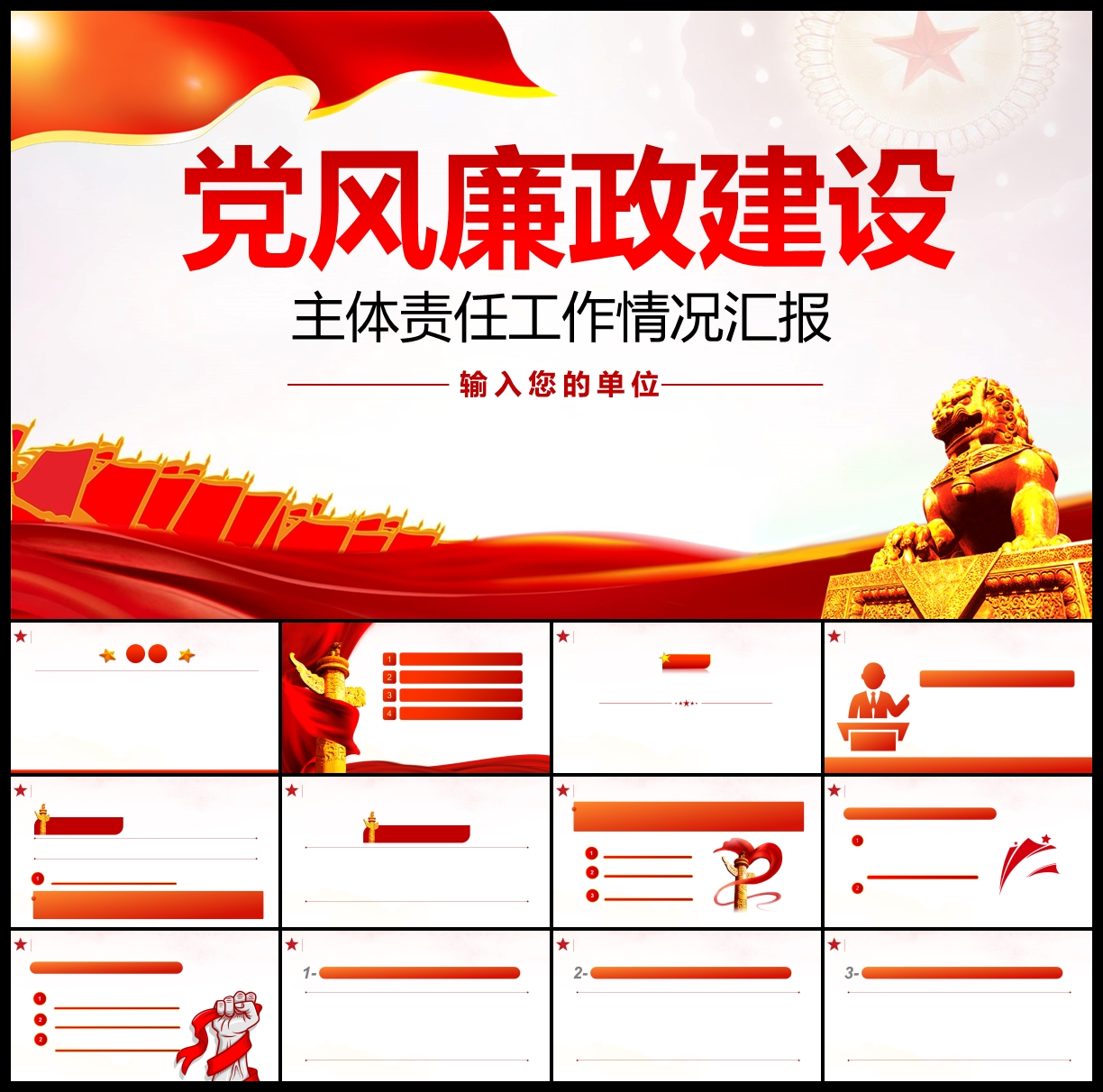 党风廉政党课党史党建PPT