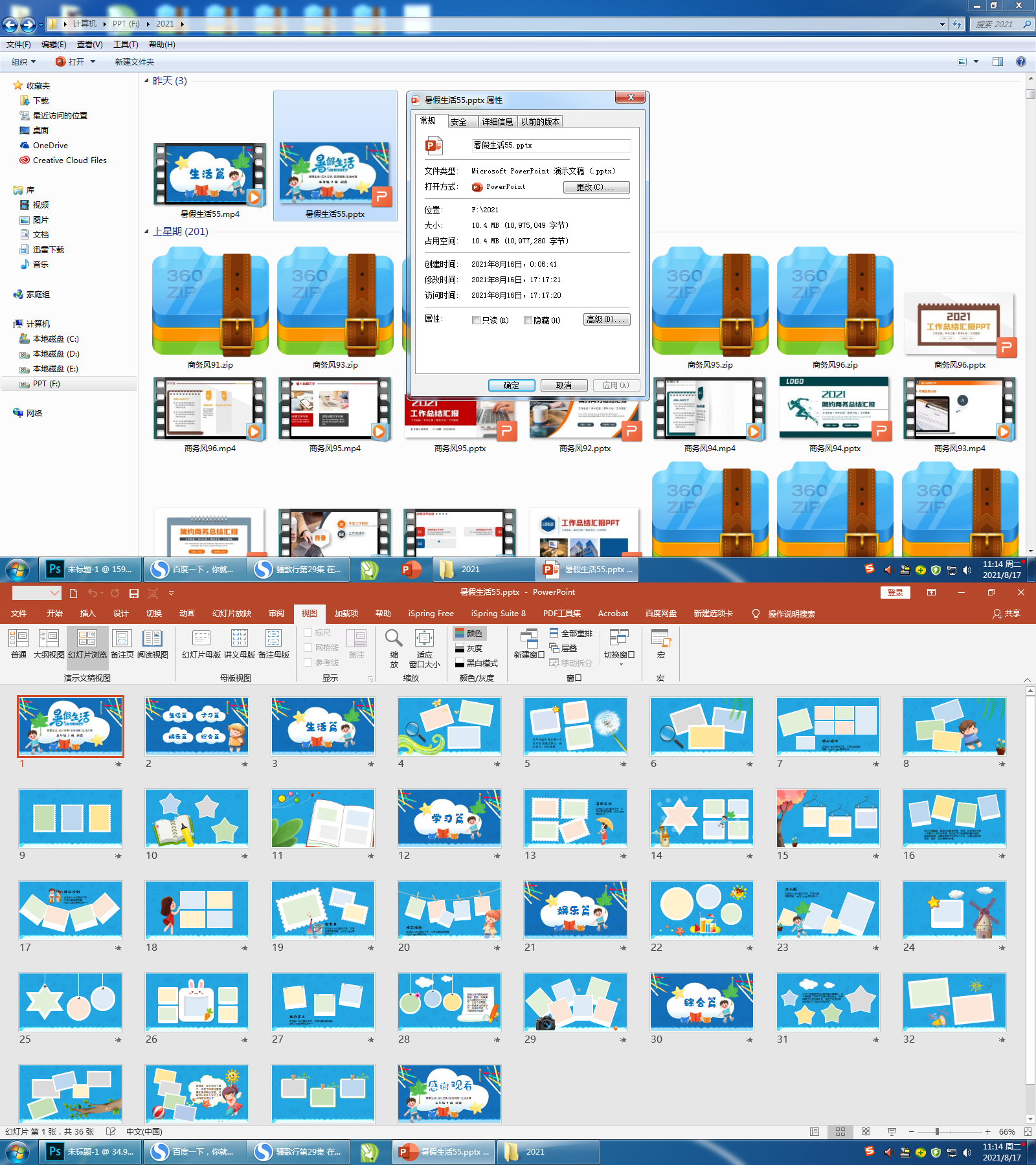 暑假生活动态PPT相册模板