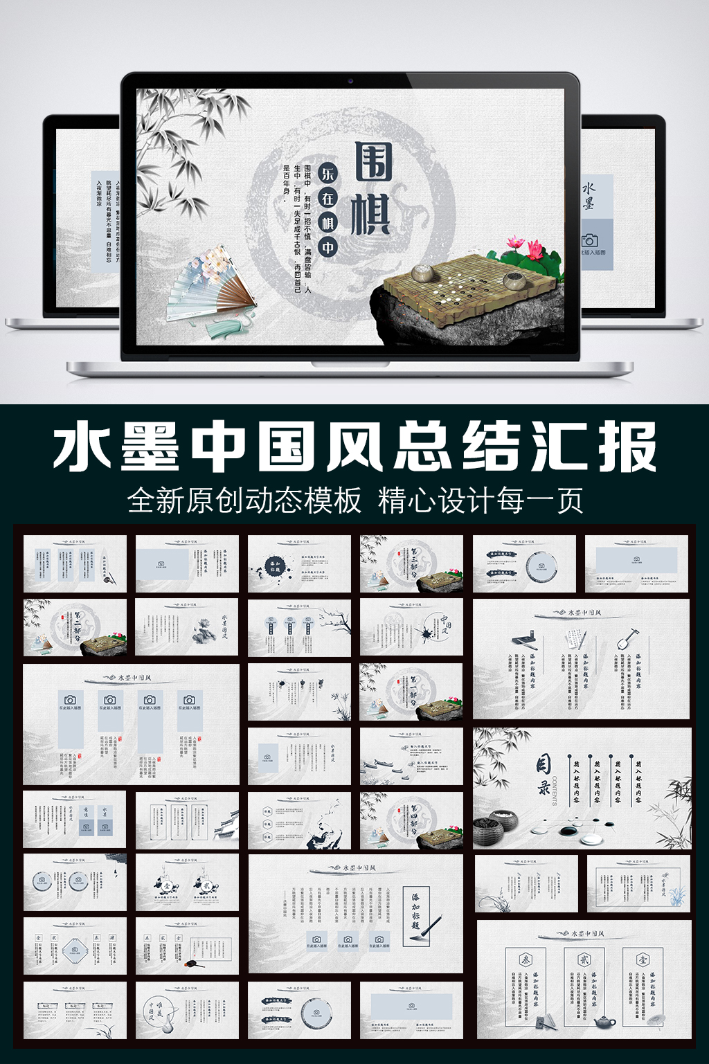 中国风围棋文化动态PPT模板