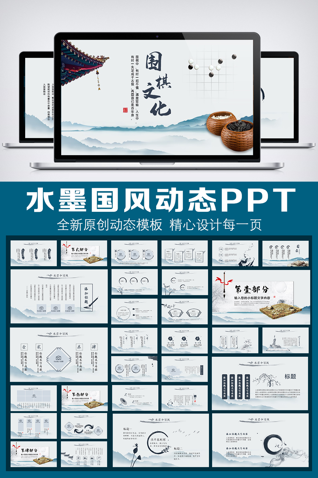 中国风传统文化围棋PPT模板
