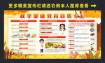 秋季健康教育宣传栏图片