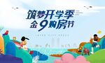 开学季