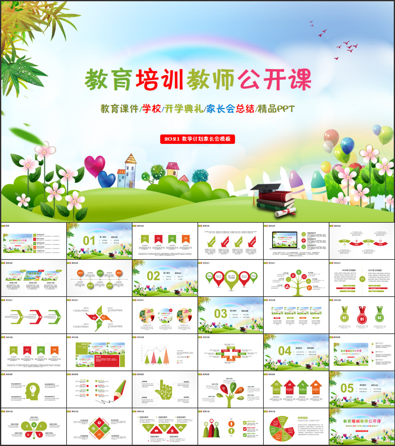 教育教学课件说课公开课PPT