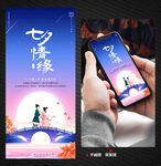 七夕情人节手机海报