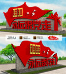 永远跟党走雕塑