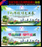 全国节能宣传周海报