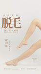 脱毛
