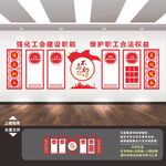工会文化墙