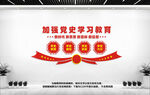 学党史教育