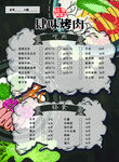肆味烤肉
