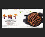 牛肉干