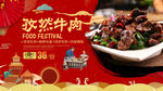 孜然牛肉背景墙