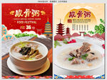 咸骨粥