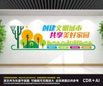 创建文明城市