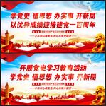 党史学习教育