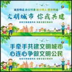 创建文明城市