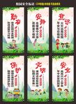 学校安全标语